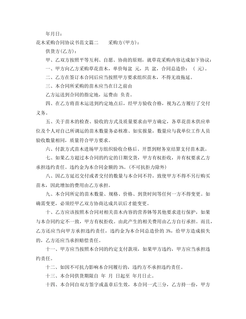 花木采购合同 _第3页