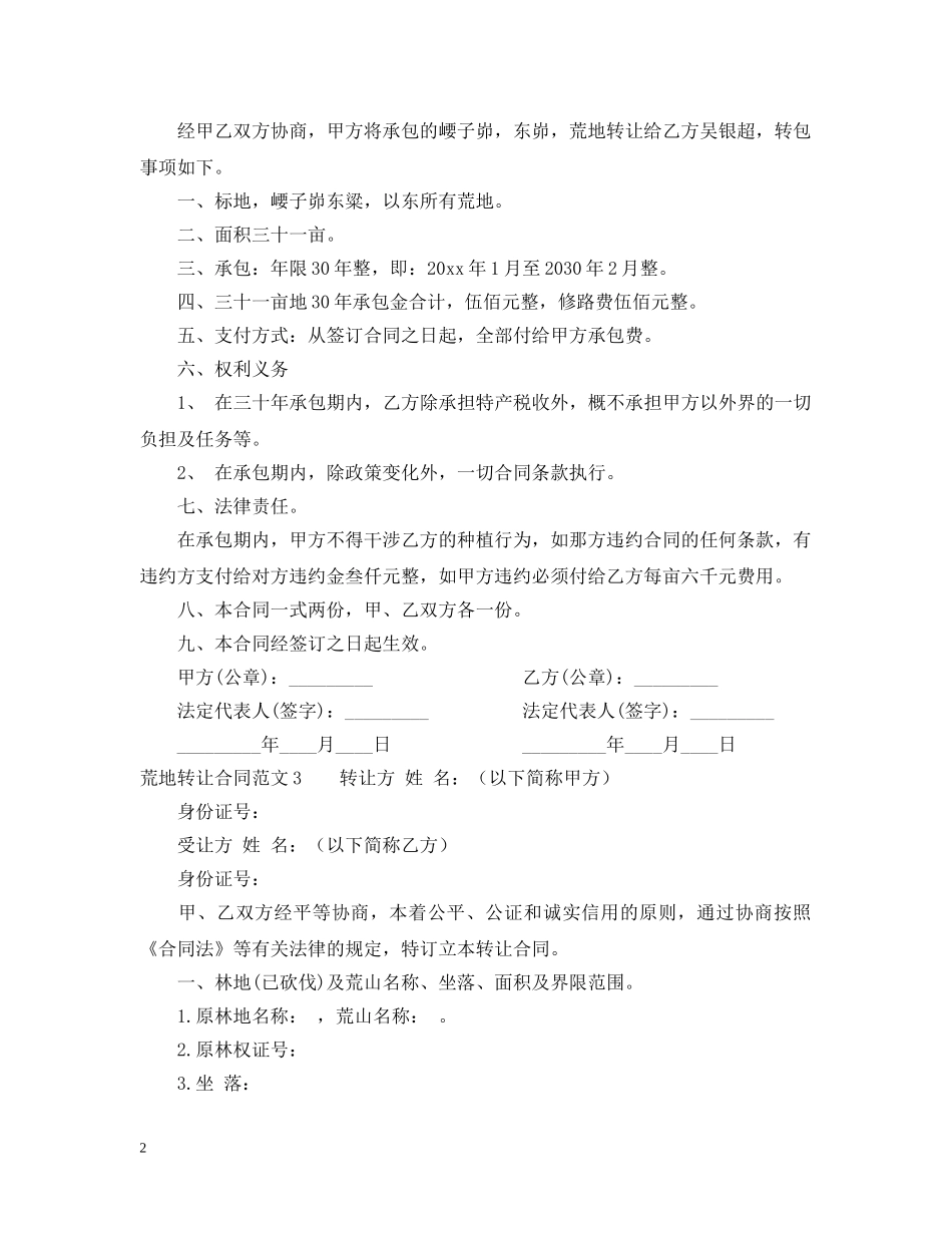 荒地转让合同 _第2页