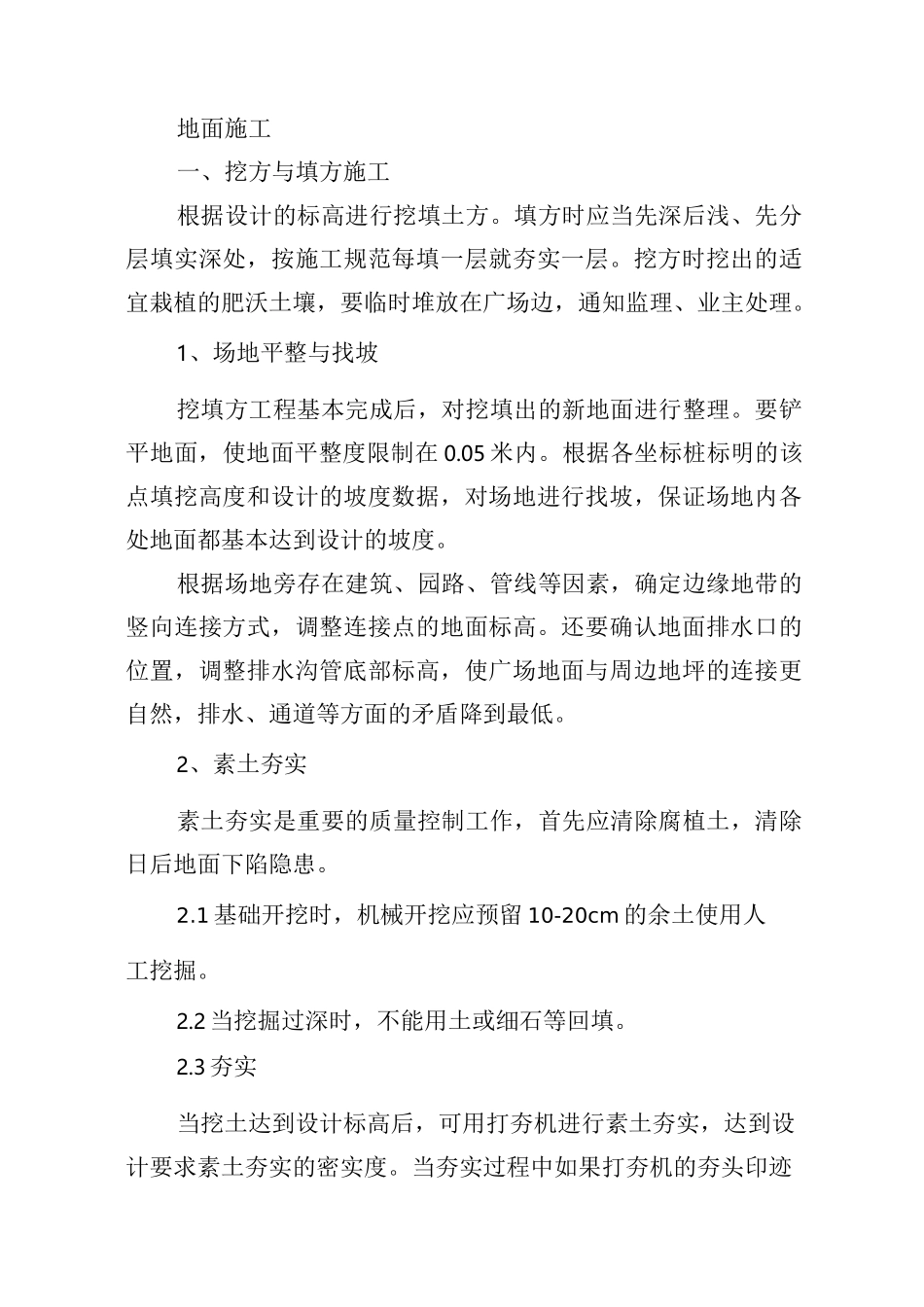 广场地面施工_第1页
