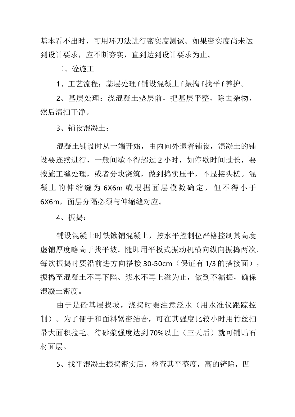 广场地面施工_第2页