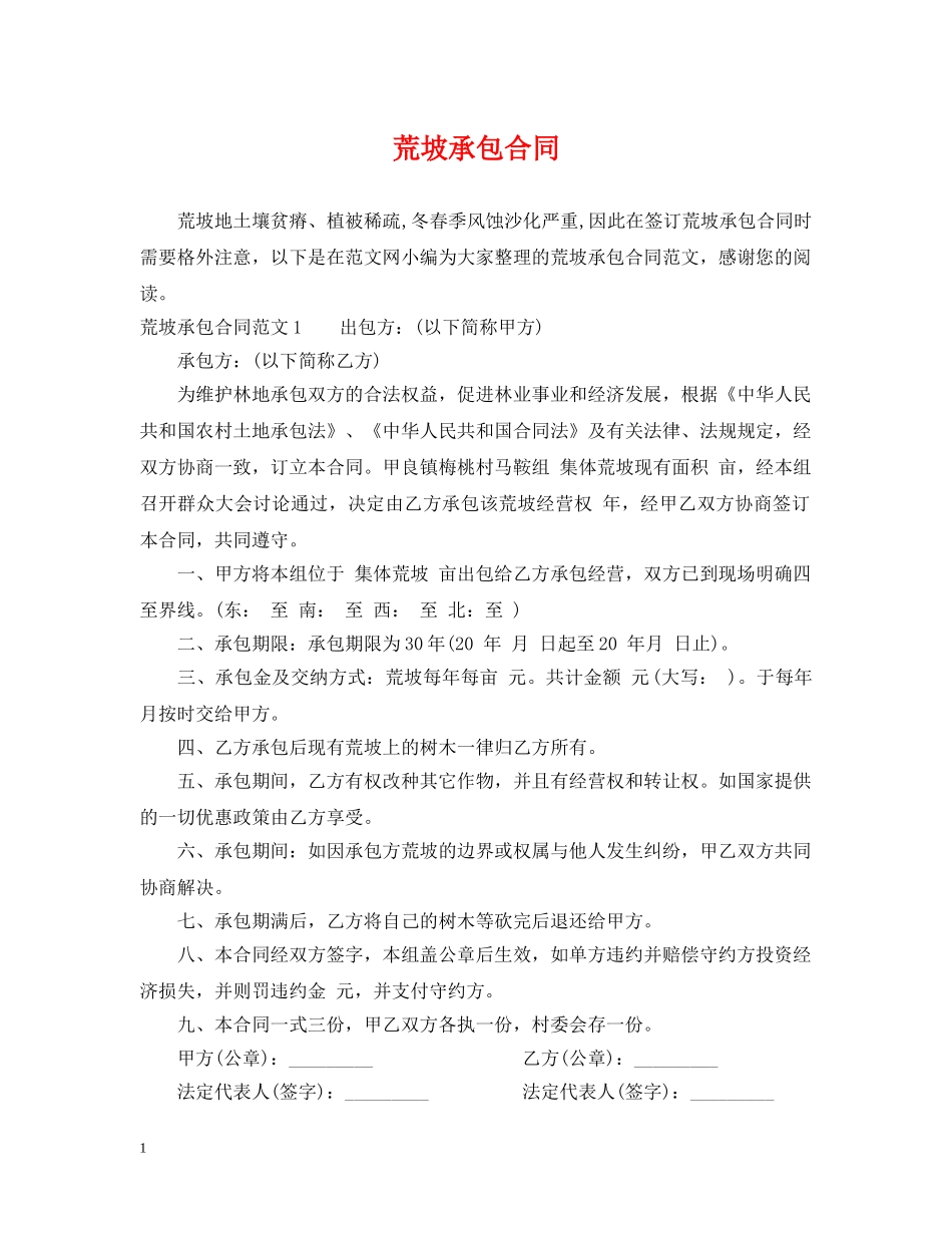 荒坡承包合同 _第1页
