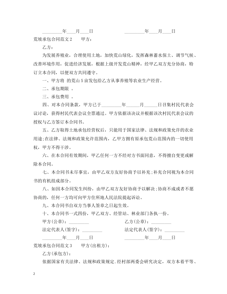 荒坡承包合同 _第2页