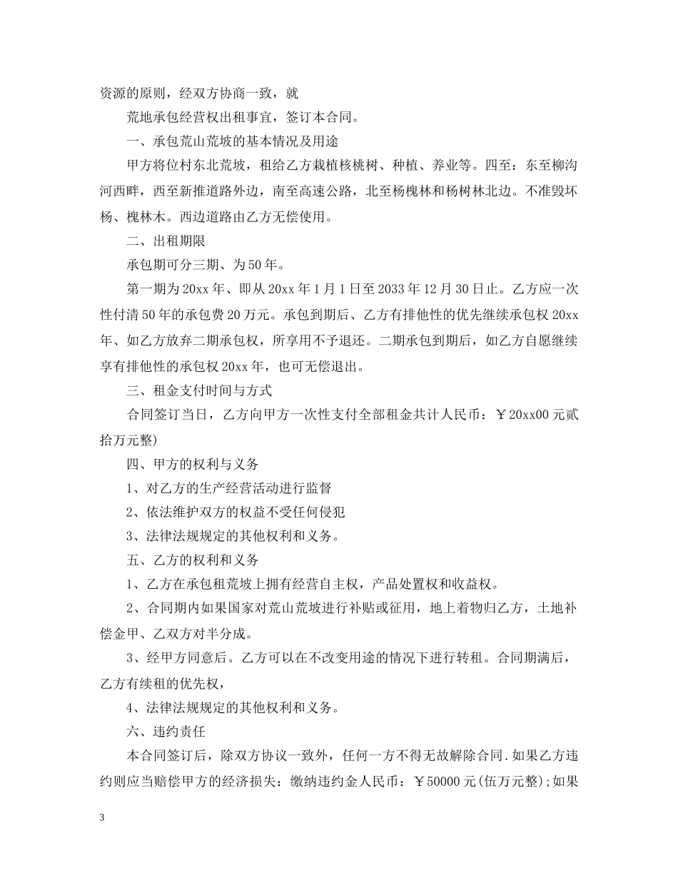 荒坡承包合同 _第3页