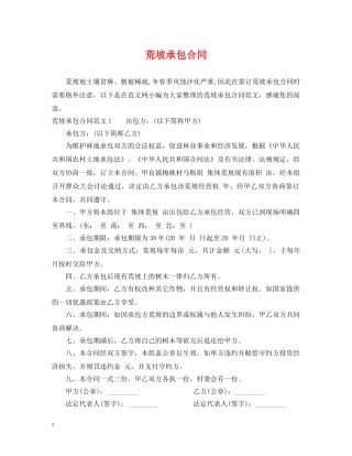 荒坡承包合同 