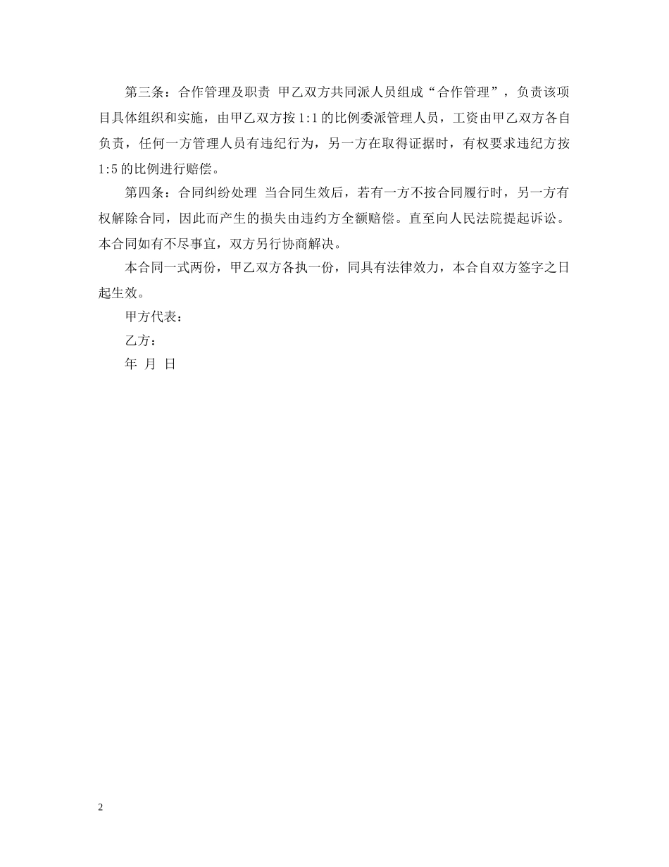 荒山合作开发合同范本 _第2页