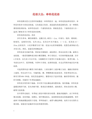 花语大全：串铃花花语 