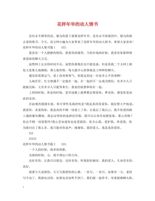 花样年华的动人情书 