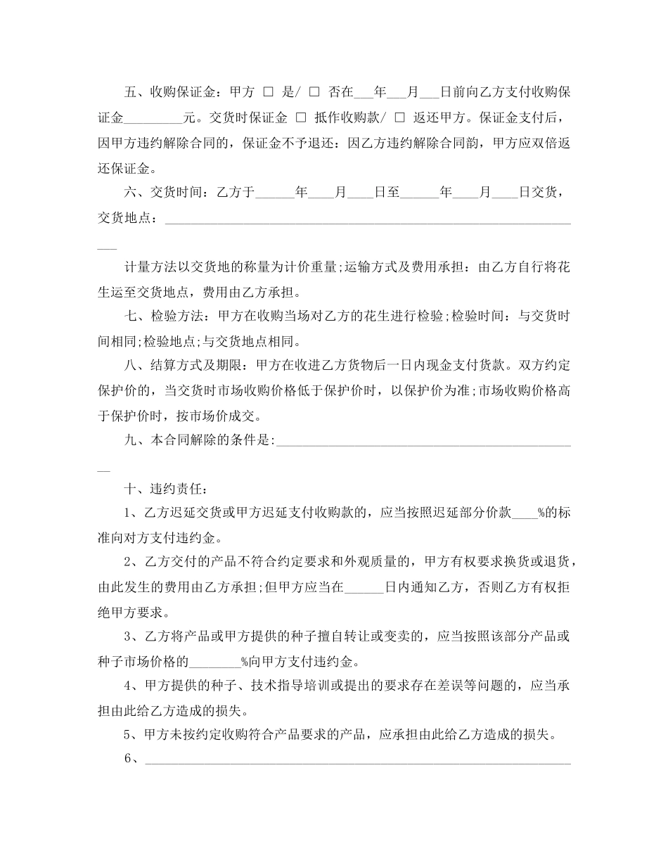 花生买卖合同范本 _第2页