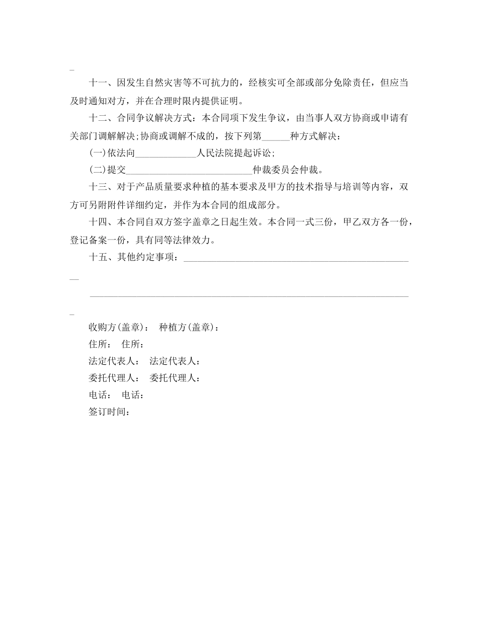 花生买卖合同范本 _第3页