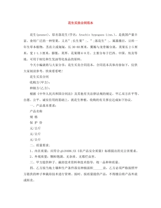 花生买卖合同范本 