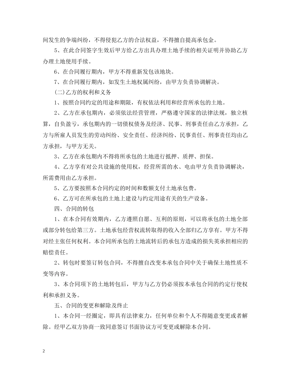 荒山土地承包合同 _第2页