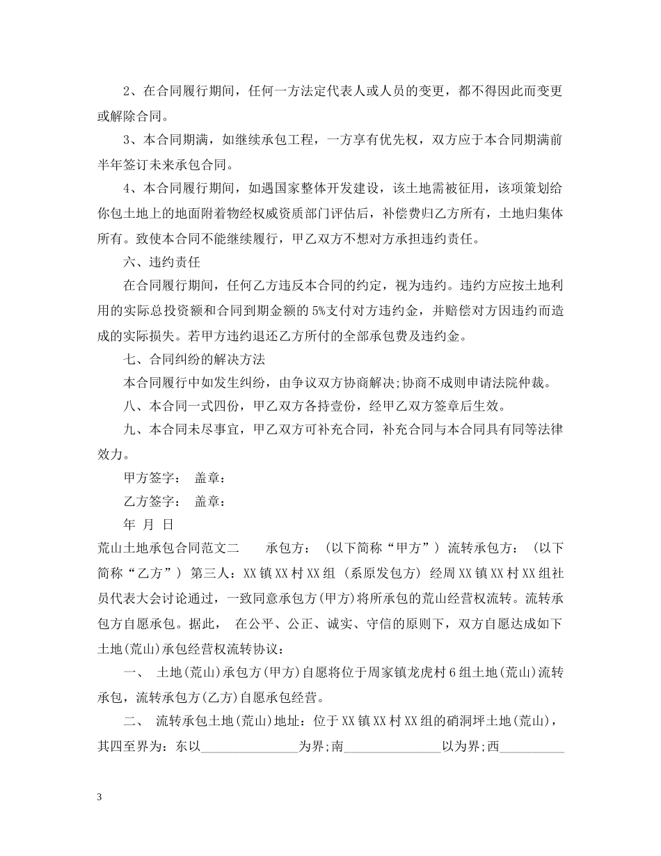 荒山土地承包合同 _第3页