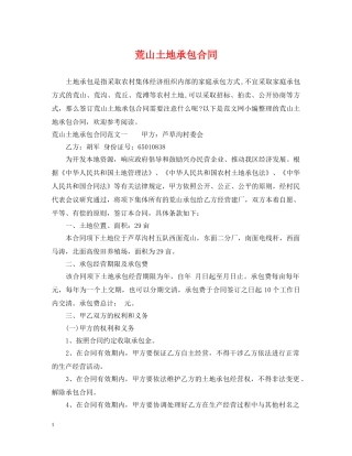 荒山土地承包合同 