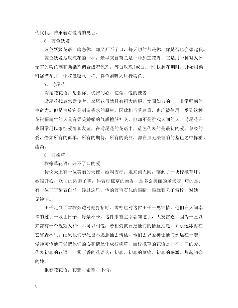 花语代表暗恋花语的花有哪些 _第3页