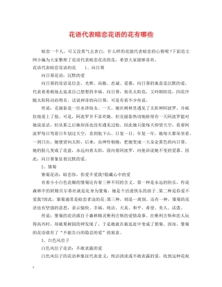 花语代表暗恋花语的花有哪些 