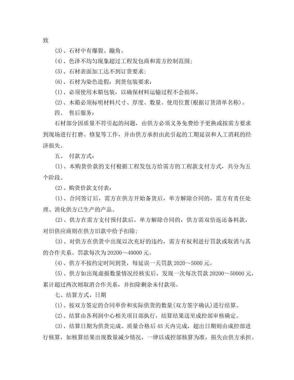 花岗岩石材供货合同范本 _第2页