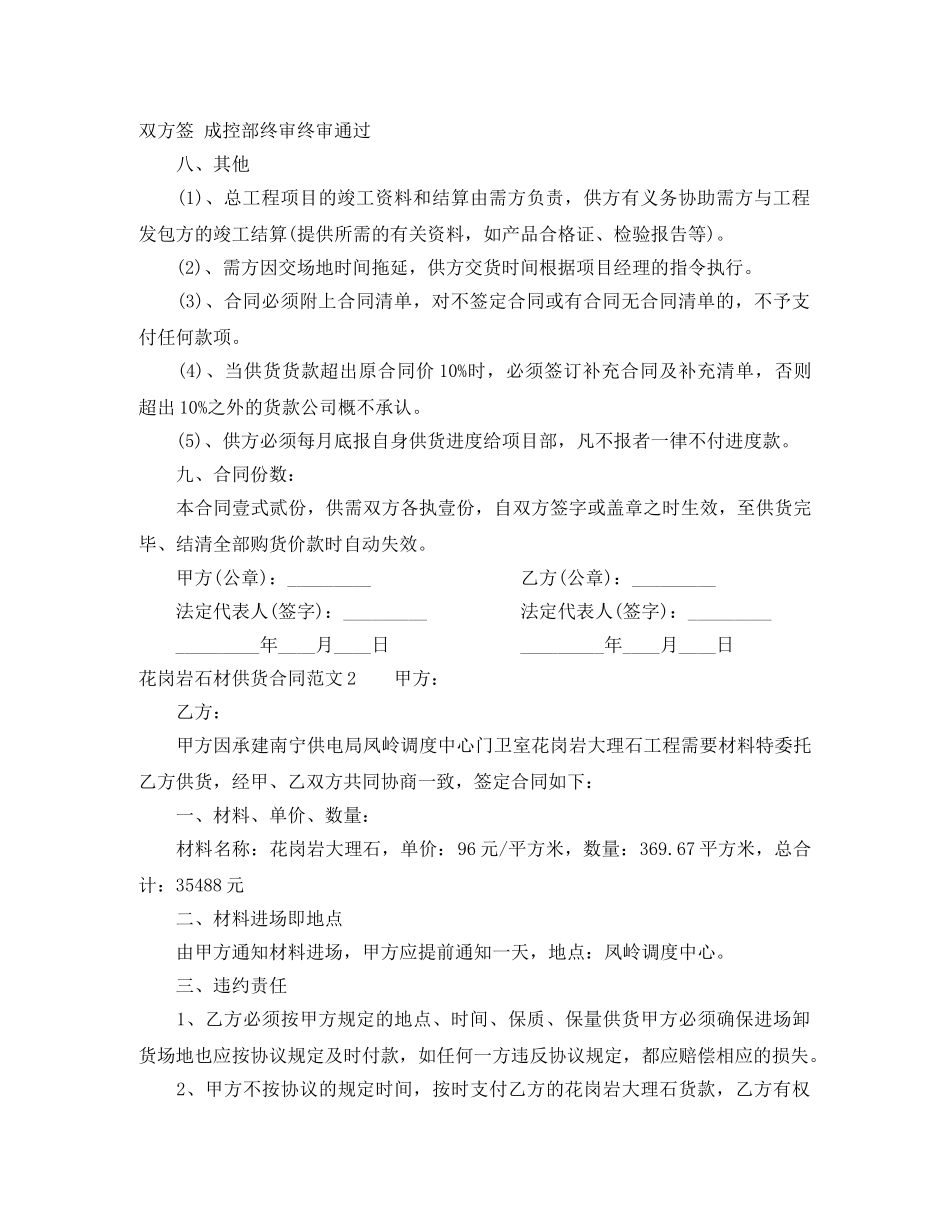 花岗岩石材供货合同范本 _第3页
