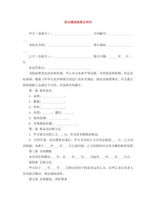 花木摆放租赁合同书 