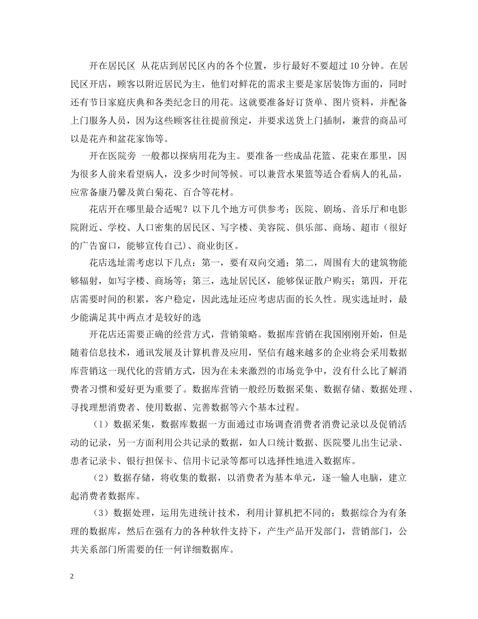 花店市场研究报告 _第2页