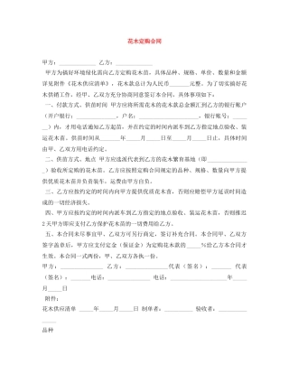 花木定购合同 