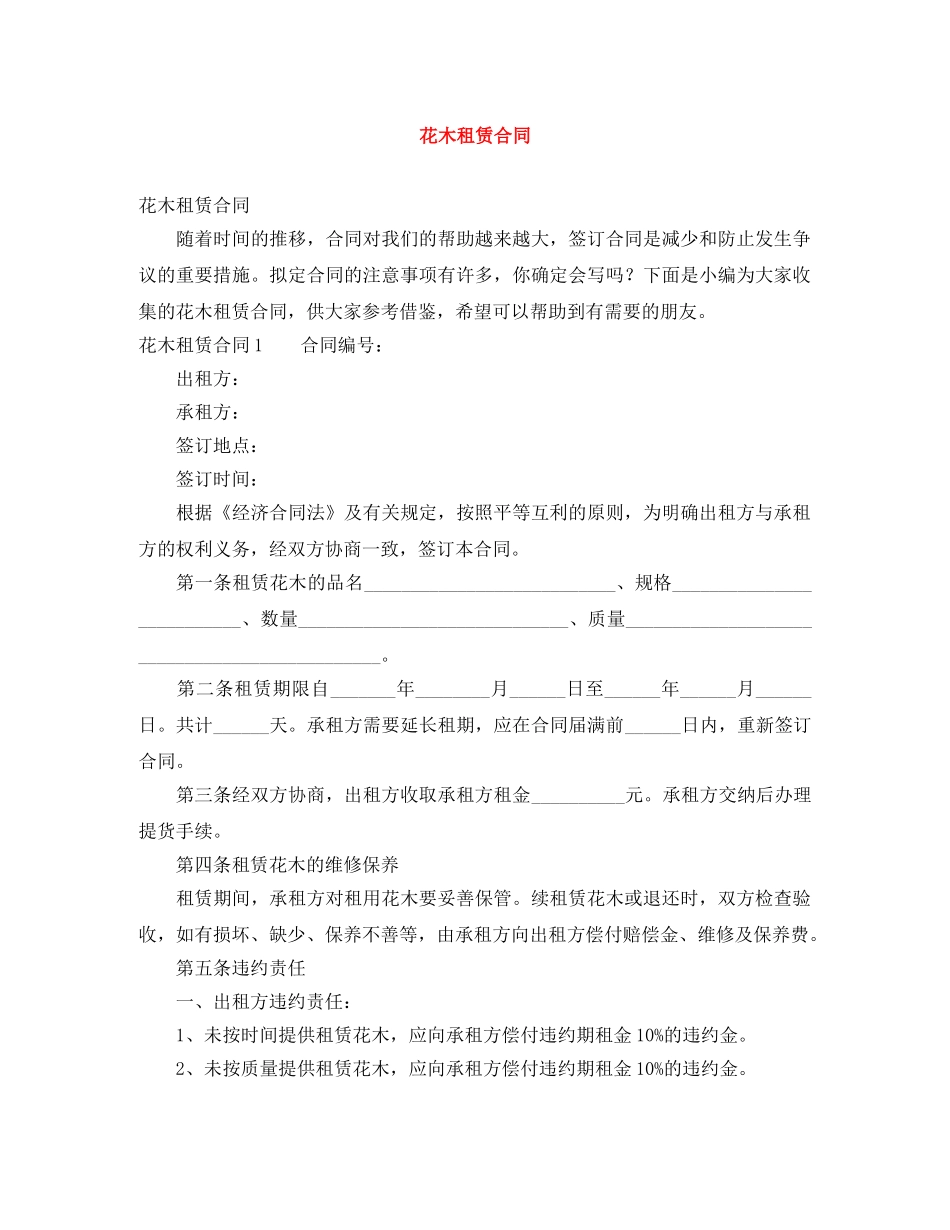 花木租赁合同 _第1页