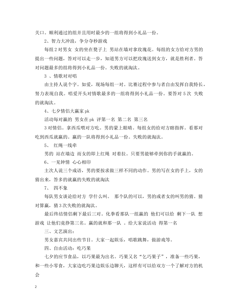 花店情人节活动策划 _第2页