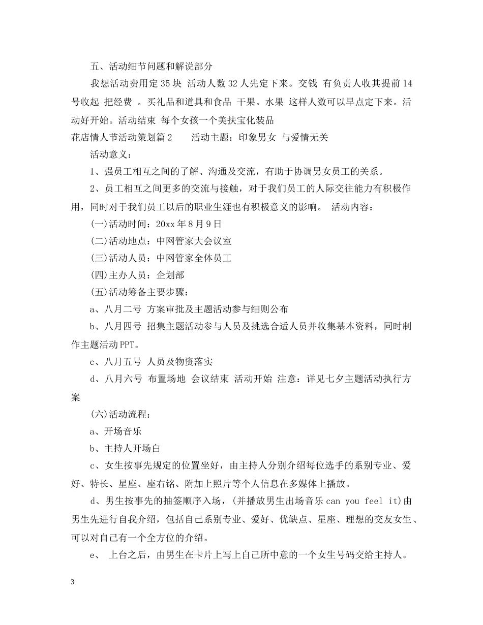 花店情人节活动策划 _第3页