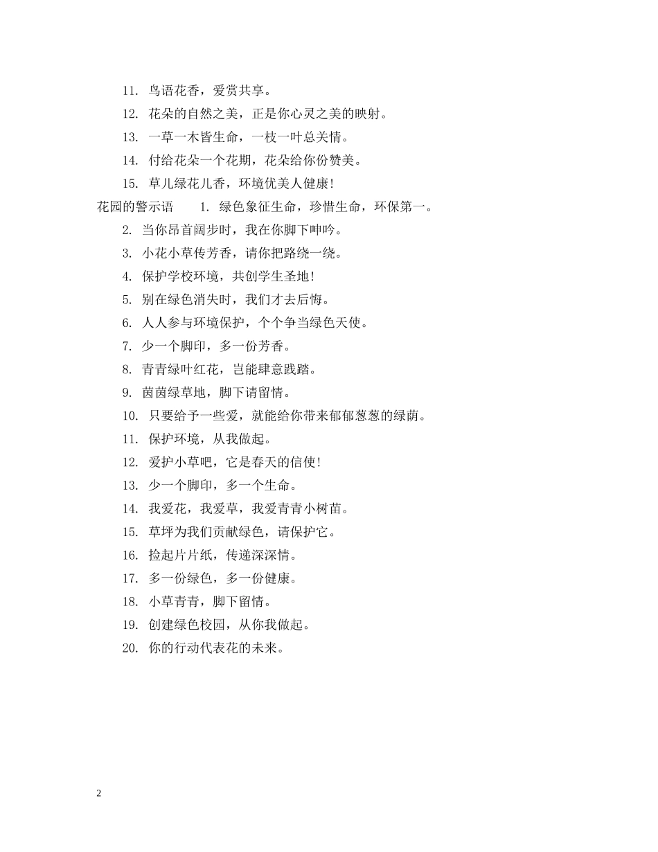 花园的提示语 _第2页