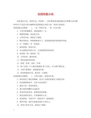 花园的提示语 