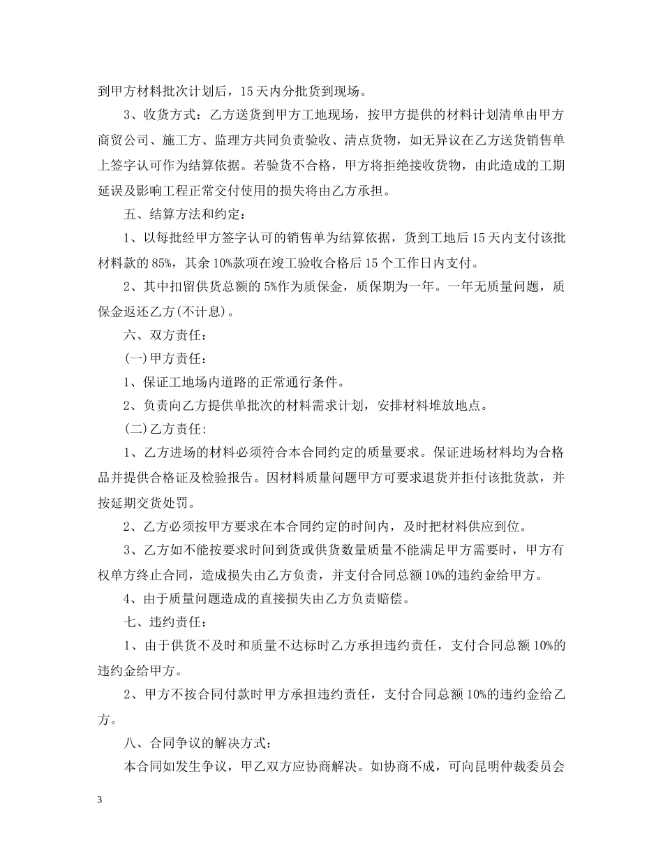 花岗石采购合同范本 _第3页