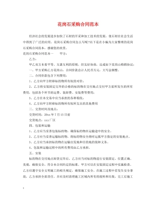花岗石采购合同范本 