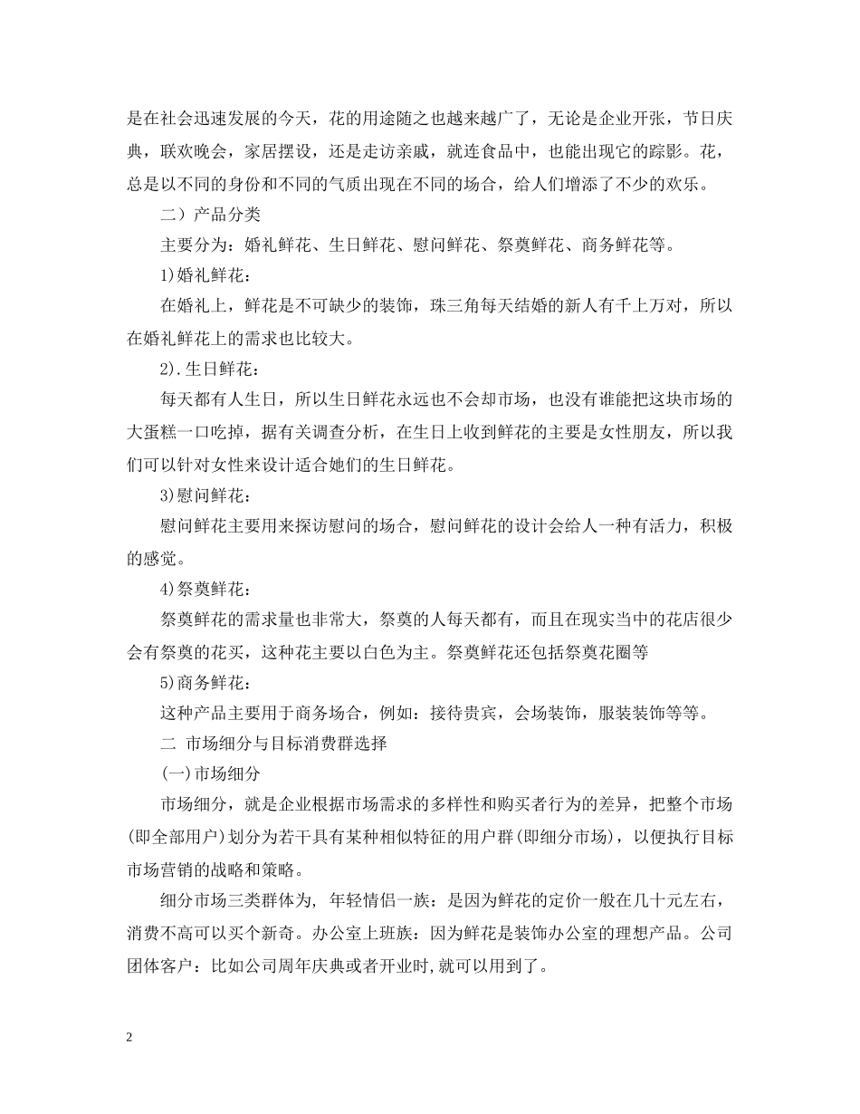 花店圣诞节活动策划 _第2页