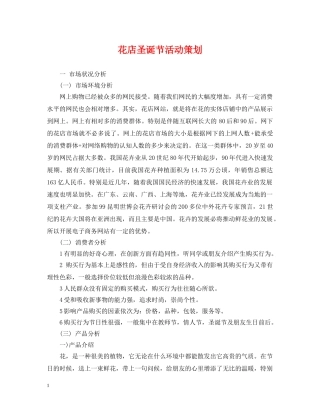 花店圣诞节活动策划 