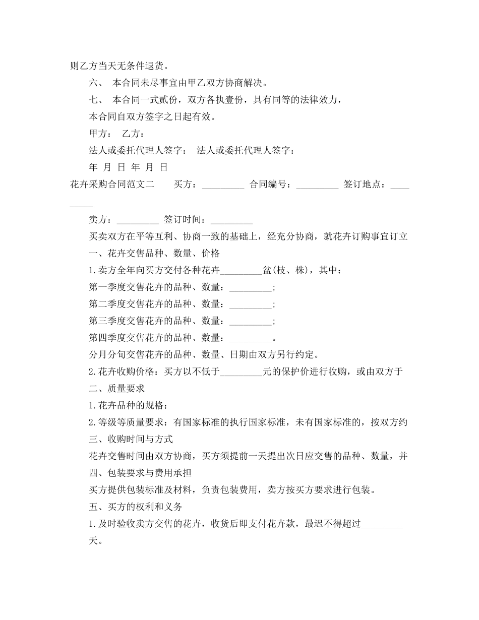 花卉采购合同范本 _第2页