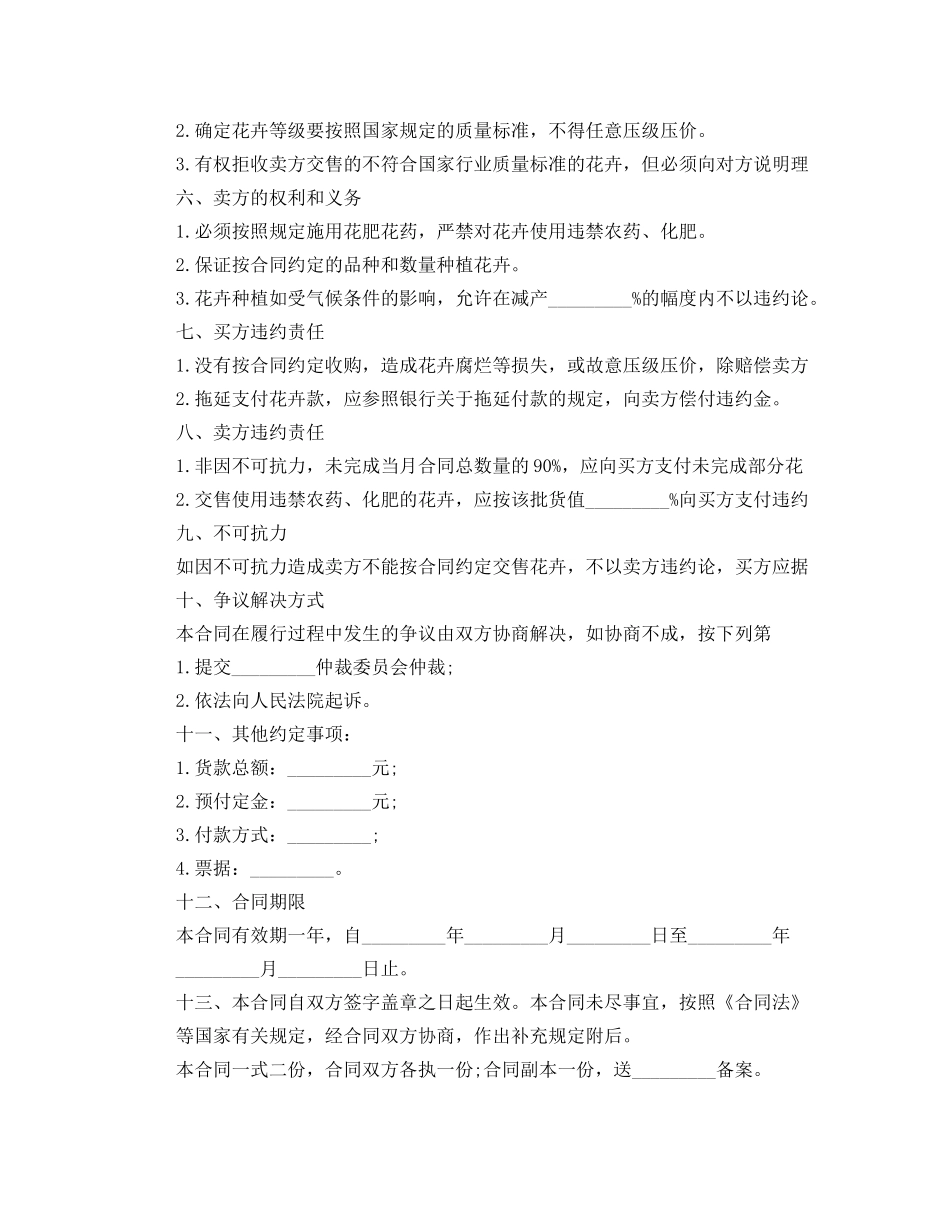 花卉采购合同范本 _第3页