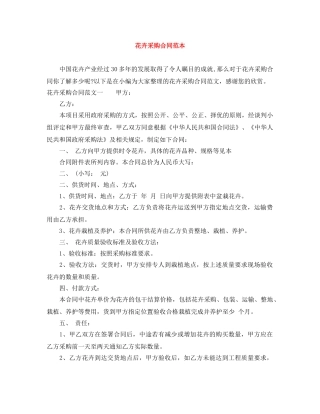 花卉采购合同范本 