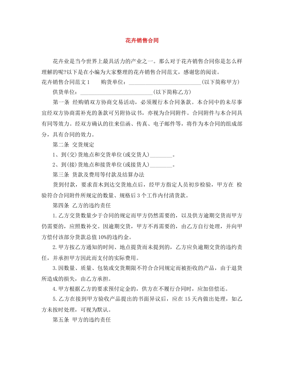 花卉销售合同 _第1页