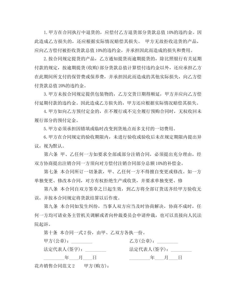 花卉销售合同 _第2页