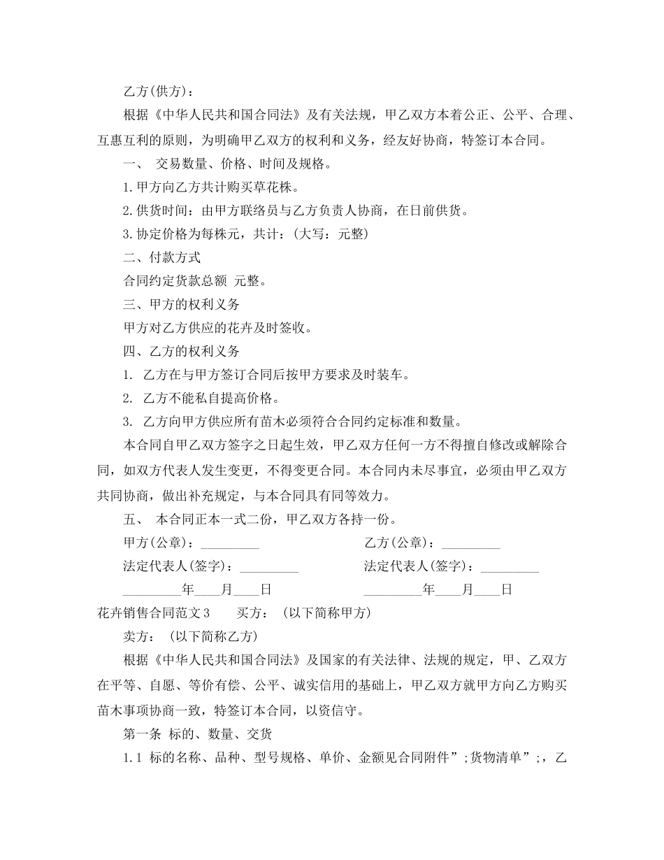 花卉销售合同 _第3页