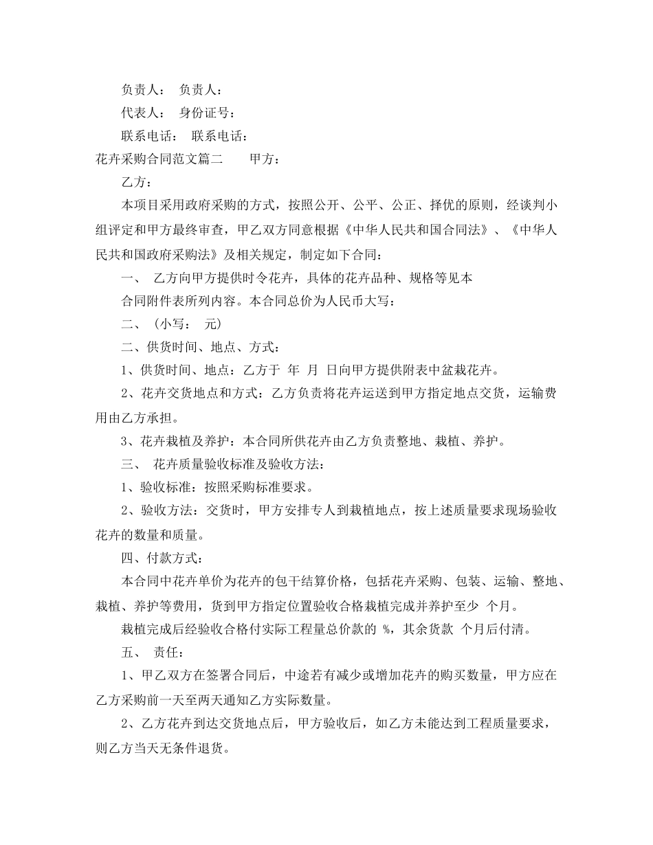 花卉采购合同_花卉采购合同范本 _第3页