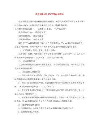 花卉采购合同_花卉采购合同范本 