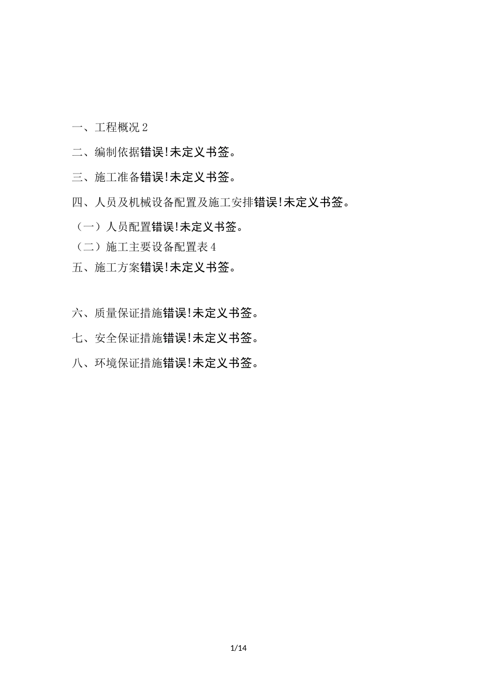 声屏障施工方案_第1页