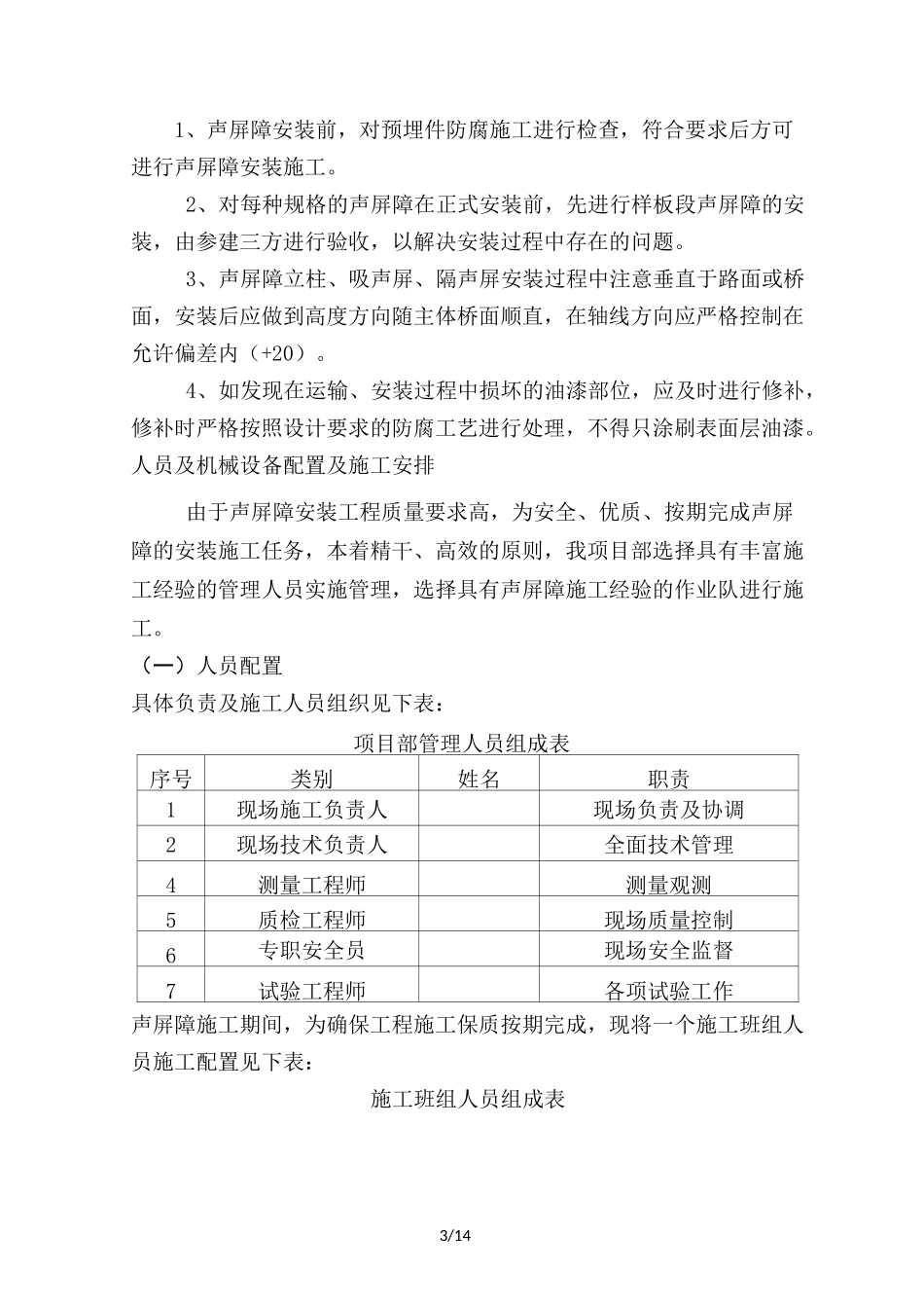 声屏障施工方案_第3页