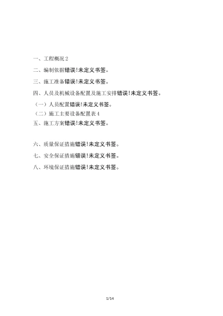 声屏障施工方案