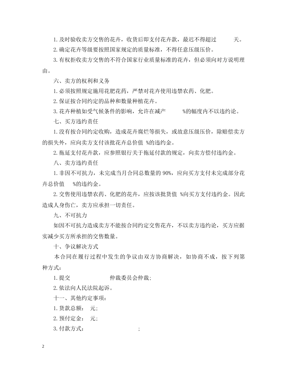 花卉订购合同 _第2页