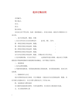 花卉订购合同 