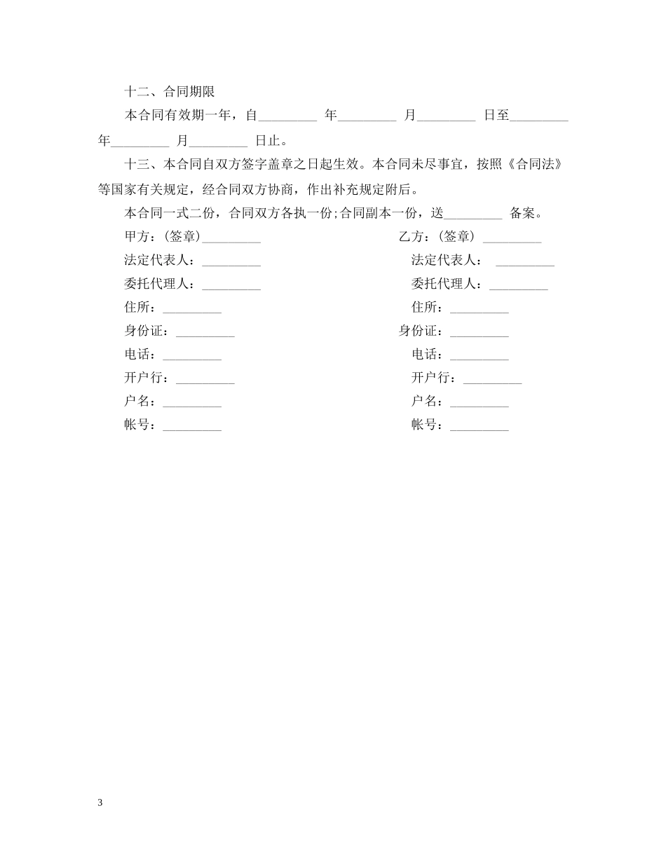 花卉订购合同范本 _第3页