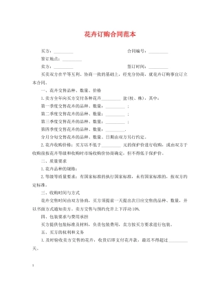 花卉订购合同范本 