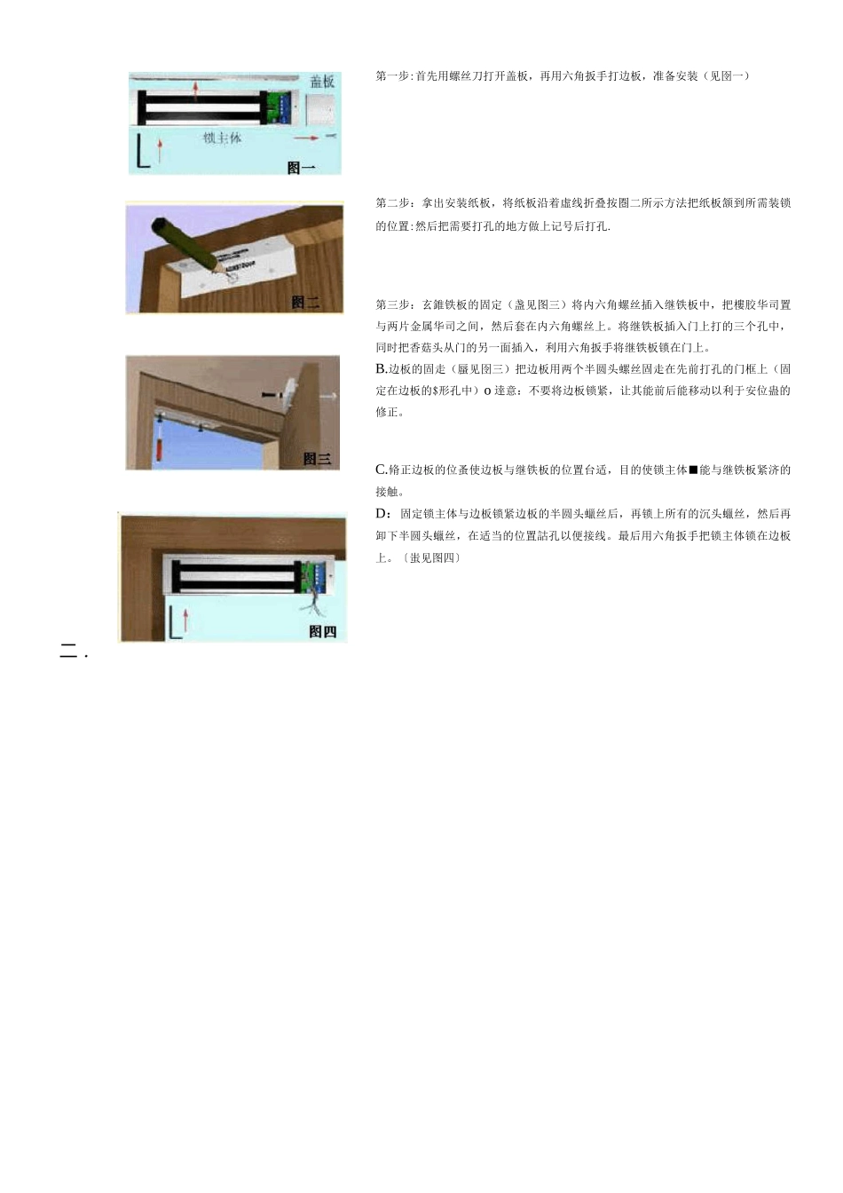 门禁系统锁安装标准方法介绍_第2页