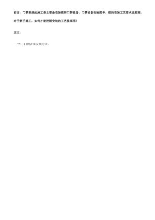 门禁系统锁安装标准方法介绍